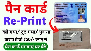 Pan Card Reprint Kaise karen  Physical Pan Card Apply Online NSDL  e filling new portal [upl. by Alfreda]