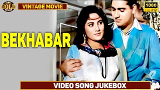 Bekhabar 1965  Movie Songs Jukebox  Dara Singh Sayeeda Khan  HD [upl. by Ivetts456]