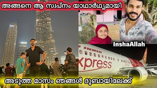 അടുത്ത മാസം ഞങ്ങൾ ദുബായിലേക്ക്✈️🥰സ്വപ്നം യാഥാർഥ്യമായി😍WEDDINGCOUPLE [upl. by Esirahc25]