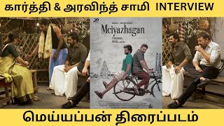 Meiyazhagan Movie Interview with Actor Karthi amp Aravind Swami  Premkumar [upl. by Dijam648]