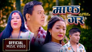 माफ गर l Maaf Gara New Nepali Lok Song Bhimsen Shrestha BiSabitri Gautam Kalpana GhartiSujan sh [upl. by Hornstein]