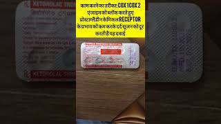 Ketorolac Tromethamine 10Mg Tablet।Ketorol DT।Class Mechanism।MediTips हिन्दी में।Shorts Medicine [upl. by Chenay]