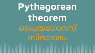 Pythagorean theorem [upl. by Nipahc852]