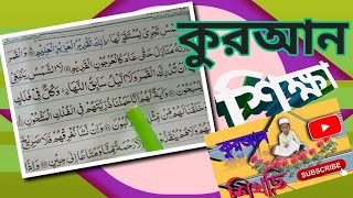 Quran within tajweed surah yasin Ayat number 47 [upl. by Kirsten283]