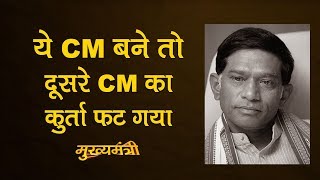 Mukhyamantri Chhattisgarh EP 1 Collector से सूबे के पहले आदिवासी CM तक  Ajit Jogi की कहानी [upl. by Suoicerp821]