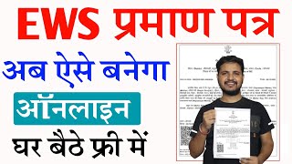 EWS Certificate Kaise Banaye  EWS Certificate Online Apply ऐसे करे और 10 आरक्षण का लाभ पायें [upl. by Emiatej]