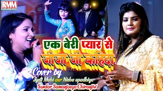 एक बेरी प्यार से जीजा जी कहिदा टवेरा पे तोहके घुमाई  Diwakar Dwivedi Awadhi🎤Jyoti Mahi Nisha Sundar [upl. by Lais72]