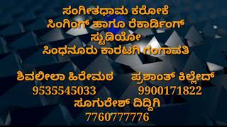 prapanchave devaru madiro baru karoke with lyrics [upl. by Friday880]