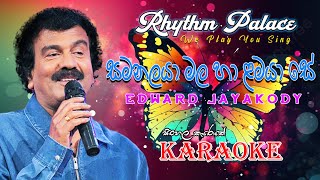 Samanalaya Mala Haa Lamaya Se සමනළයා මල හා ළමයා සේ Edward Jayakody  Karaoke Song  Rhythm Palace [upl. by Farika]