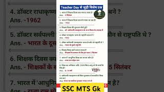 Static gk gs revision  SSC MTS Gk GS  Bihar ssc gk gs rrbgroupd rrbntpc bpscgkgs rpfgs ssccpo [upl. by Bordiuk578]