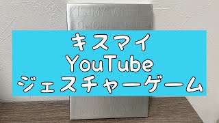 【キスマイYouTube】ゲーム企画ルールに厳しい千賀について [upl. by Oigroeg]