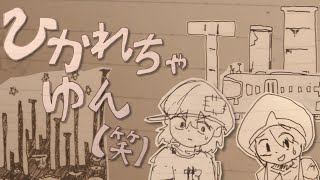 ひかれちゃゆん（笑） [upl. by Otreblif363]