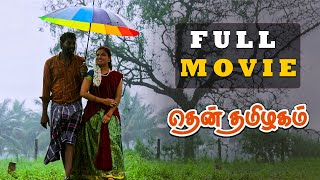 Then Thamilagam  Rajavel Shanmugam  Sushmitha  Dharmar Periyasamy  Tick Movies Tamil [upl. by Okun]