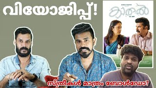 Aswanth Kok Kaathal Movie REVIEW Our Opinion  Kaathal The Core Analysis Issue  Entertainment Kizhi [upl. by Eserehs492]