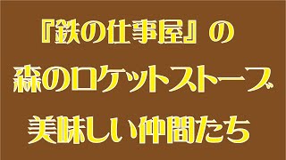 森のロケットスーブと美味しい仲間たち [upl. by Ellehcit]