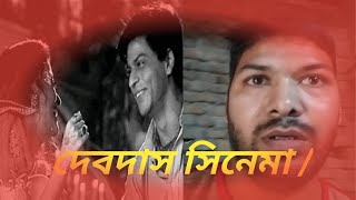 Bangladeshi boy reaction on Debdas movie India  movie reaction debdas [upl. by Llenrap]