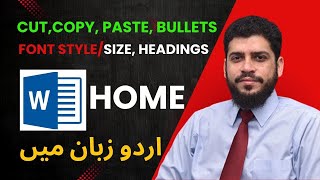 2 Home  Exploring the Home Tab in Microsoft Word A Complete Guide in Urdu amp Hindi [upl. by Luane]