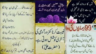 Best aqwal zarin urdupoetry poetry best islamic quotes [upl. by Ahsier]