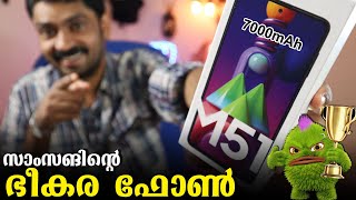 Samsung Galaxy M51 Malayalam Unboxing🔥🔥🔥സാംസങിന്റെ ഭീകര ഫോണ്‍⚡⚡⚡ [upl. by Nanete969]