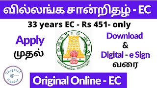 how to apply online ec  how to get original ec online  how to esign online ec  online digital ec [upl. by Occir878]