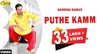 Sandhu Surjit  Puthe Kamm  Latest Punjabi song 2018 l Anand Music  New Punjabi Song 2018 [upl. by Epolenep]