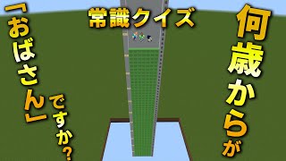 マイクラ初心者にネプリーグの「パーセントバルーン」的な企画をやらせたら炎上案件【パーセントスライムブロック】 [upl. by Adnahsed]