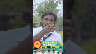 March Past சொல்லித் தரேன்😂Shorts  Veyilon Entertainment [upl. by Eaned]