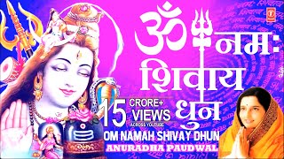 Peaceful Om Namah Shivay Dhun Full Complete ॐ नमः शिवाय धुन 1 घंटे की ANURADHA PAUDWALShiv Dhuni [upl. by Najib]