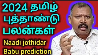 Tamil new year 2024 palangal l Agastya Jeeva Naadi Jothidar Babu latest world prediction [upl. by Laith550]