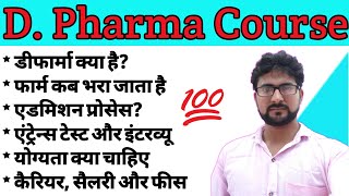 D Pharma 2021  What is D Pharma Course  How to Get Admission in D Pharma DPHARMA [upl. by Neitsirk]