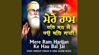 Mere Ram Harjan Ke Haun Bal Jai [upl. by Arrac]