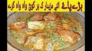 بڑے پاۓ how to make paey  easy recipe  new style  full of taste  paey bnany ka tarika [upl. by Garnette]