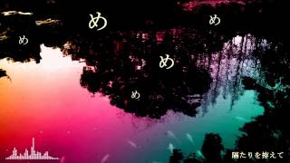 【初音ミク】めめめめめ【オリジナル曲】 [upl. by Lenni]