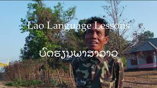 Spoken Lao Lesson 1 [upl. by Yasu]