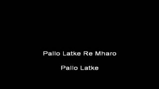 Pallo Latke Rajasthani Karaoke Video [upl. by Philipines242]