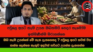 Cooking Methods amp Health Effects By Nutritionist Hiroshan Jayaranga [upl. by Nuahsad]