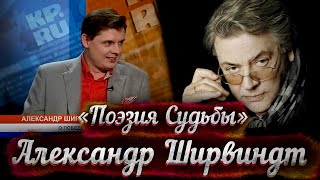 Уморительная беседа А Ширвиндта с Е Понасенковым [upl. by La]