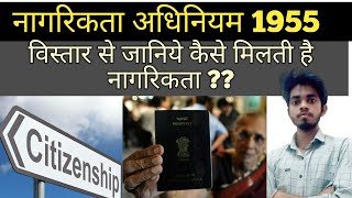 Indian polity 5  नागरिकता अधिनियम 1955  Citizenship Act 1955 in hindi  Victory of ias 20 [upl. by Zins993]