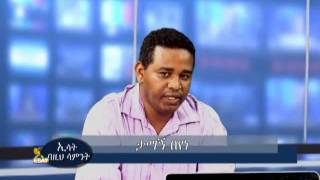 ESAT Bezih Saminte with Tamagne Beyene Ermias Legesse Wendimagegne Gashu August 10 2014 Part 2 ESAT [upl. by Winther414]