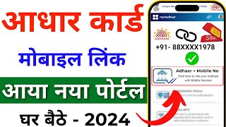 Aadhar card me mobile number kaise jode  Link mobile number with aadhar  Update Number in Aadhar [upl. by Reseda]