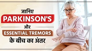 How Essential Tremor is Different from Parkinsons  Essential Tremor vs Parkinson  Dr Puru Dhawan [upl. by Raff]