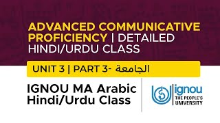 IGNOU MA Arabic  ADVANCED COMMUNICATIVE PROFICIENCY  HINDIURDU CLASS  Unit 3 Part3  الجامعة [upl. by Alana930]