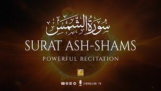 Surah AshShams The Sun سورۃ الشمس  THIS WILL SOOTHE YOUR SOUL إن شاء الله  Zikrullah TV [upl. by Rog]