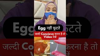 Egg नहीं फूटते और जल्दी कंसीव करना है तो वीडियो देखें l Get Pregnant Naturally heenahealth [upl. by Nat741]