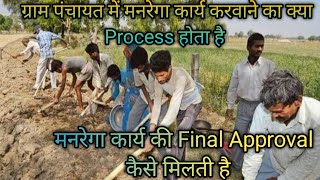 Nrega work process step by step  Nrega work final approval  nrega work [upl. by Amsirahc4]