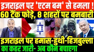 39वें दिन इजराइल की बर्बादी देखिएBIG UPDATE ON ISRAELPALESTINE BY SHAMBHU ON NATIONAL DASTAK [upl. by Yentuoc]