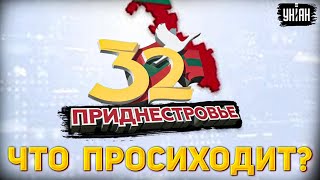 Прямо сейчас Молдове  приготовиться Посмотрите в Приднестровье чтото назревает [upl. by Elenaj]