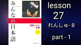 minnano nihongo lesson 27 rensyu b part 1 in nepali [upl. by Horne877]