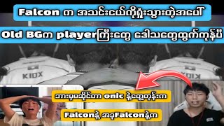 Falcon က အသင်းငယ်ကိုရှုံးသွားတဲ့အပေါ် Old BGက playerကြီးတွေ ဒေါသတွေထွက်ကုန်ပီ [upl. by Meggy556]