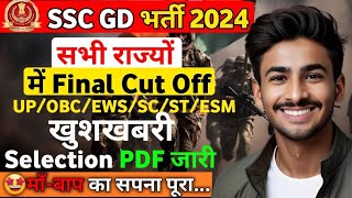 SSC GD Final Cut Off 2024  SSC GD Final Result Date 2024  SSC GD Final Cut Off Safe Score 2024 [upl. by Ruella]